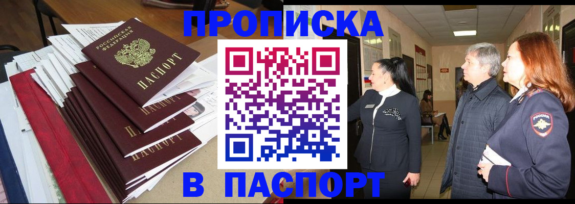 купить прописку в Костромской области