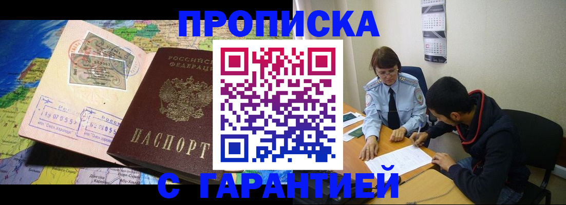 прописка в Костромской области